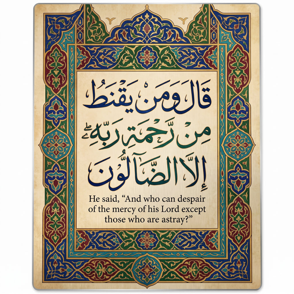 Close-up of the Surah Al-Hijr Islamic calligraphy metal wall art focusing on the deep blue Arabic script, illuminated border detail, and brushed metal background texture.