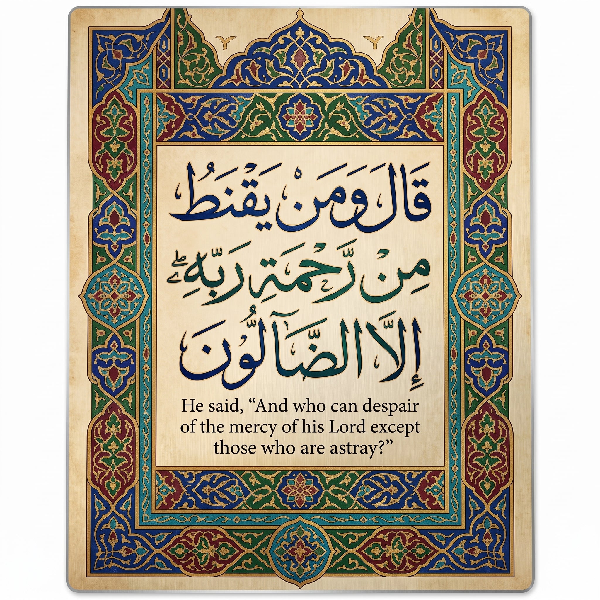 Close-up of the Surah Al-Hijr Islamic calligraphy metal wall art focusing on the deep blue Arabic script, illuminated border detail, and brushed metal background texture.