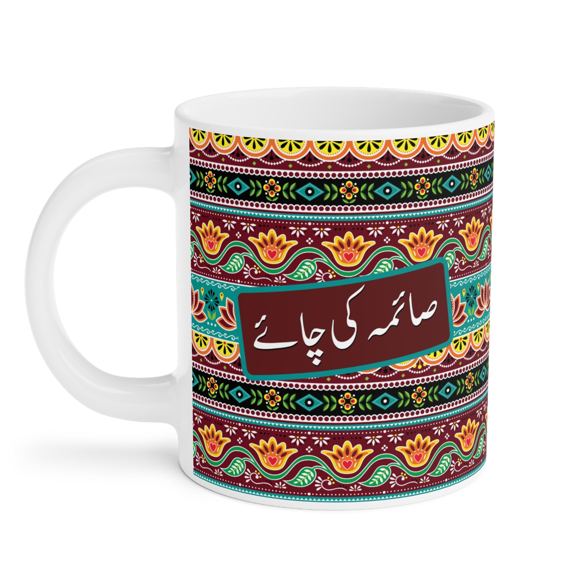 Saima Ki Chai ceramic mug 11oz with personalized desi quote design.
Perfect for tea and coffee lovers who enjoy humor and culture.
Durable ceramic with scratch-resistant, colorful print for long-lasting use.
Microwave safe and dishwasher safe for easy heating and cleaning.
Large comfortable handle makes sipping chai or coffee enjoyable.
Great gift for Saima, friends, family, coworkers, or office desk.
Brings cultural humor, fun energy, and a personal touch to tea time.