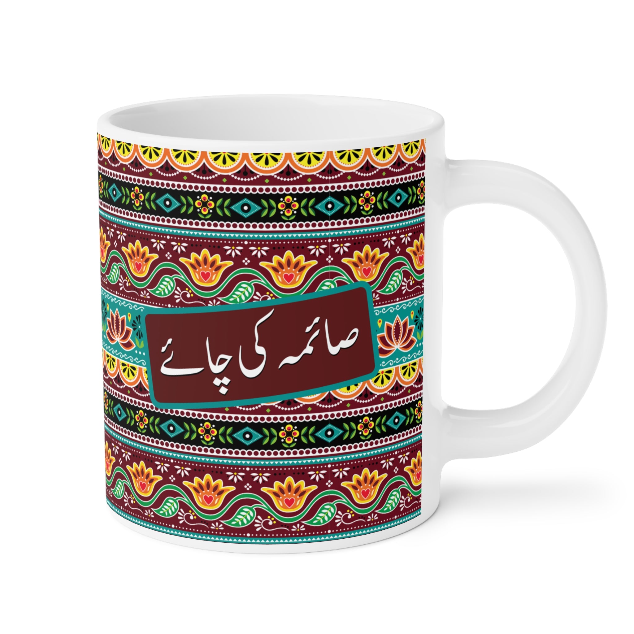 Saima Ki Chai ceramic mug 11oz with personalized desi quote design.
Perfect for tea and coffee lovers who enjoy humor and culture.
Durable ceramic with scratch-resistant, colorful print for long-lasting use.
Microwave safe and dishwasher safe for easy heating and cleaning.
Large comfortable handle makes sipping chai or coffee enjoyable.
Great gift for Saima, friends, family, coworkers, or office desk.
Brings cultural humor, fun energy, and a personal touch to tea time.