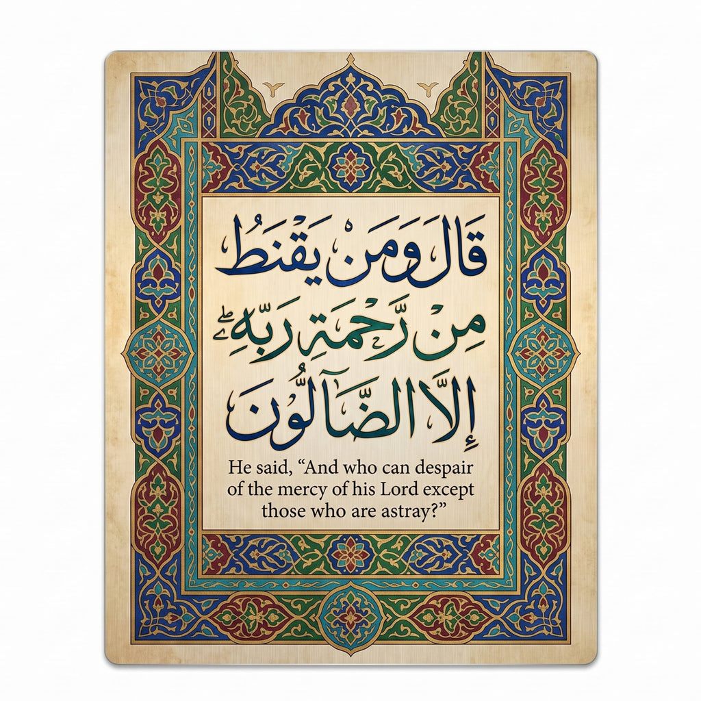 Surah Al-Hijr Islamic Calligraphy Metal Wall Art
